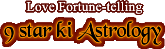 Love Fortune-telling 9 Star Ki Astrology